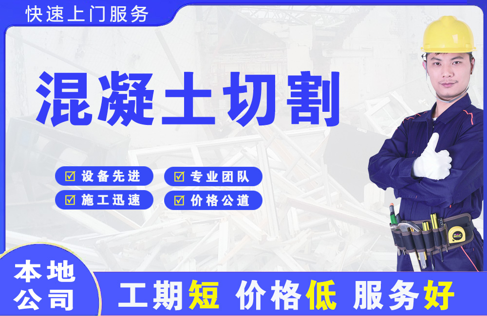 甘泉混凝土切割