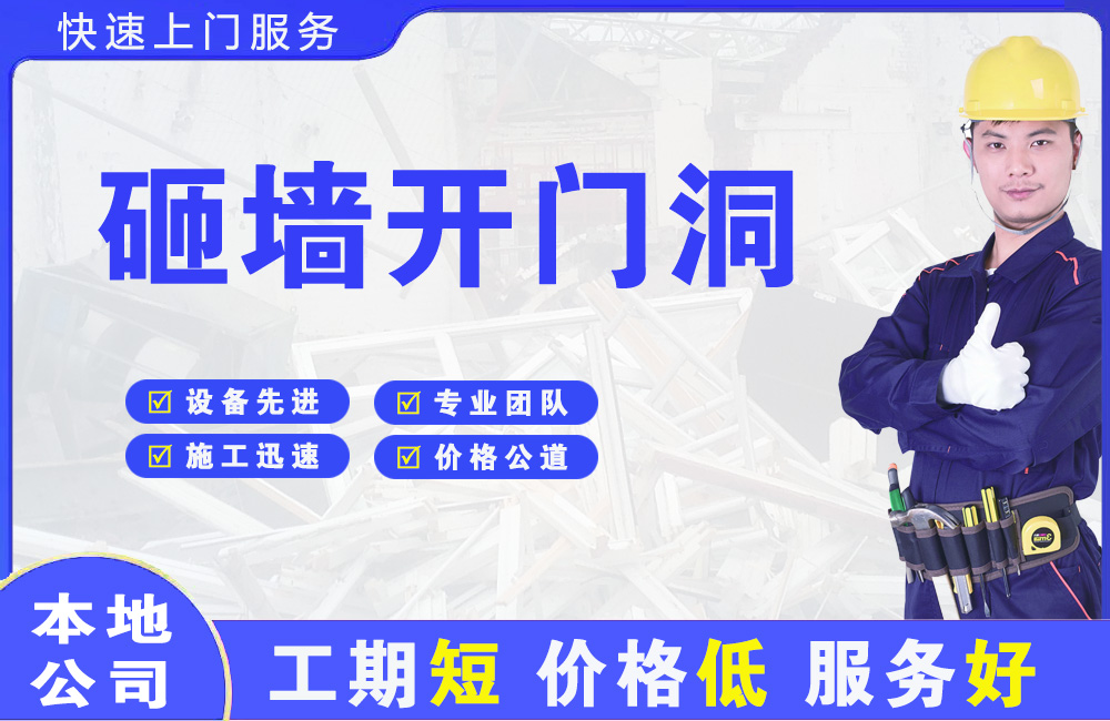 甘泉砸墙开门洞