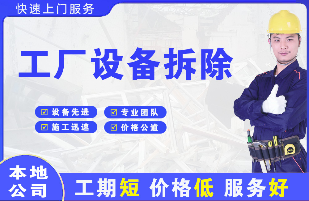 甘泉工厂设备拆除