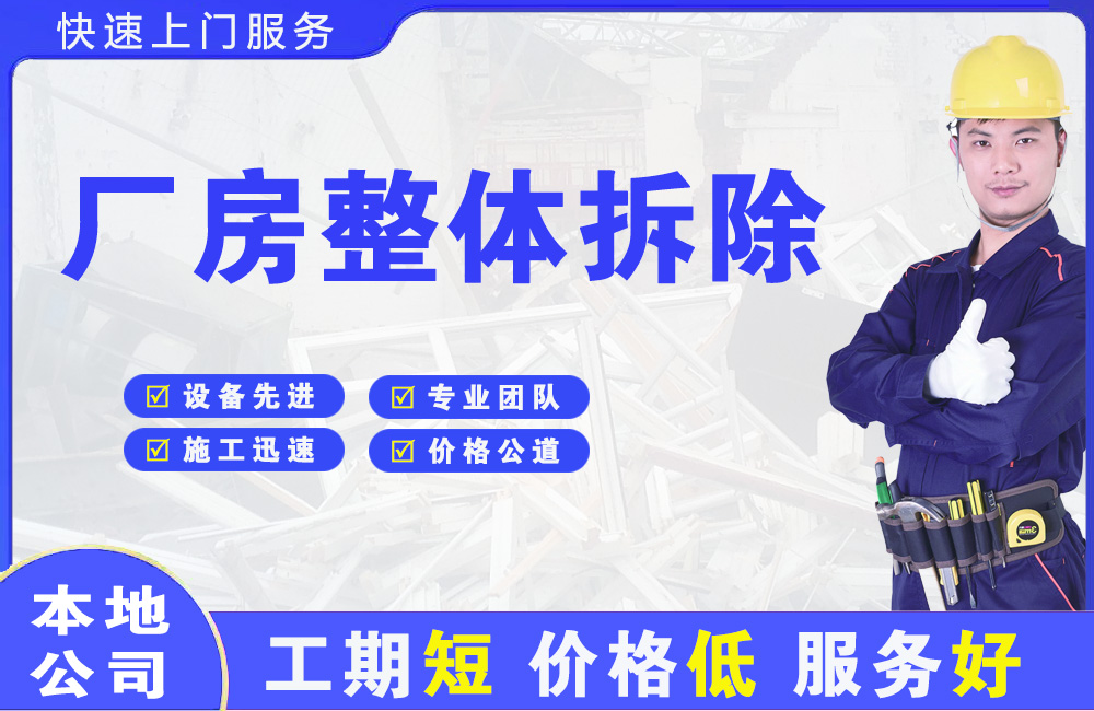 甘泉厂房整体拆除